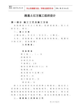 路基土石方施工组织设计方案2