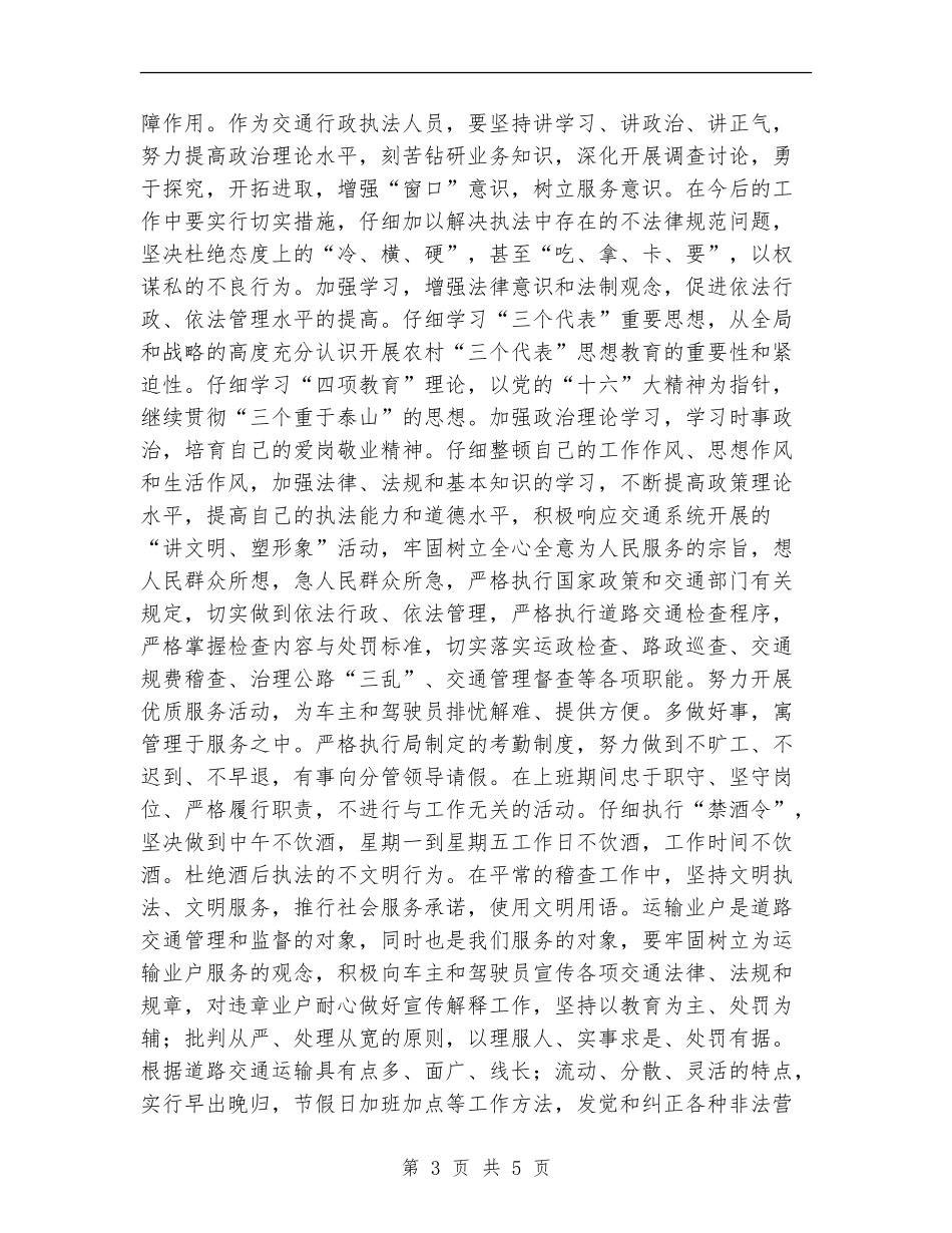 学法、遵章守法、执法工作情况的个人工作总结_第3页