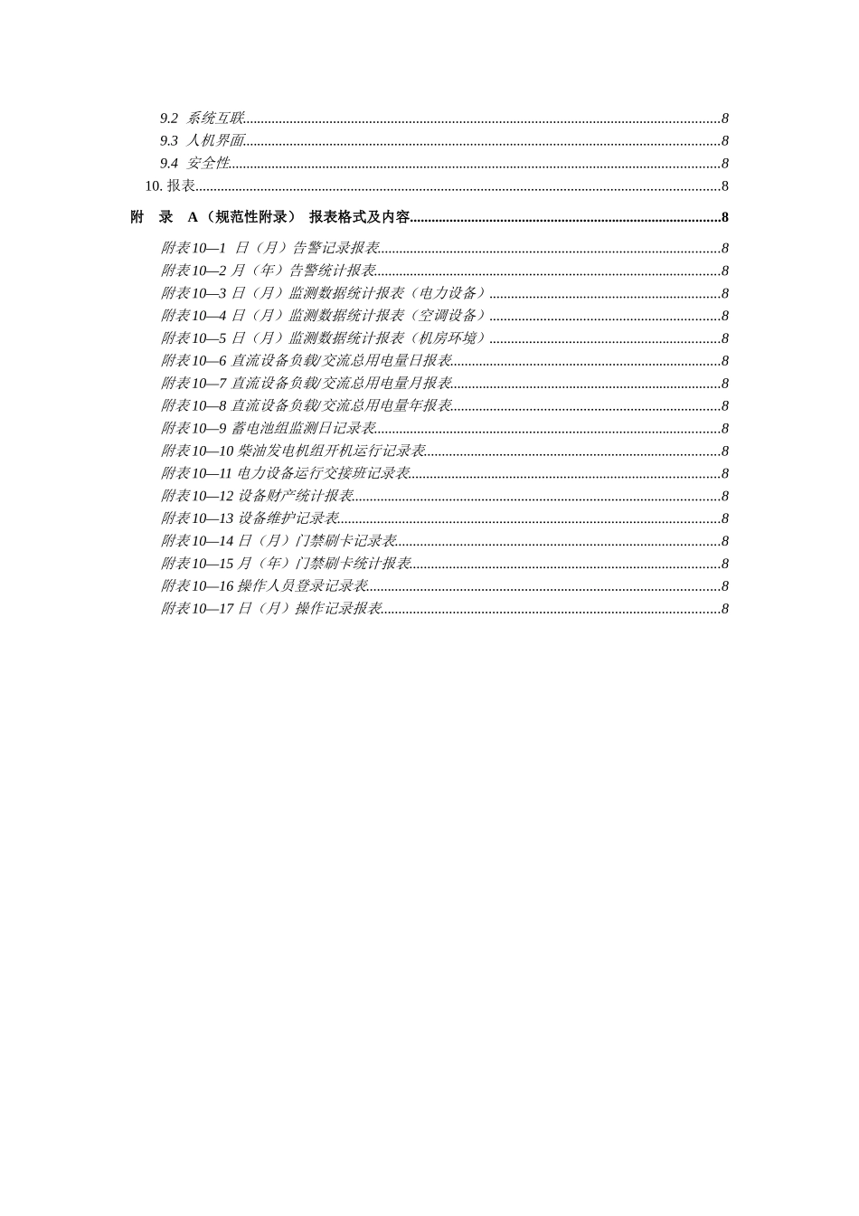 最新邮电部动力环境监控标准总规范_第3页