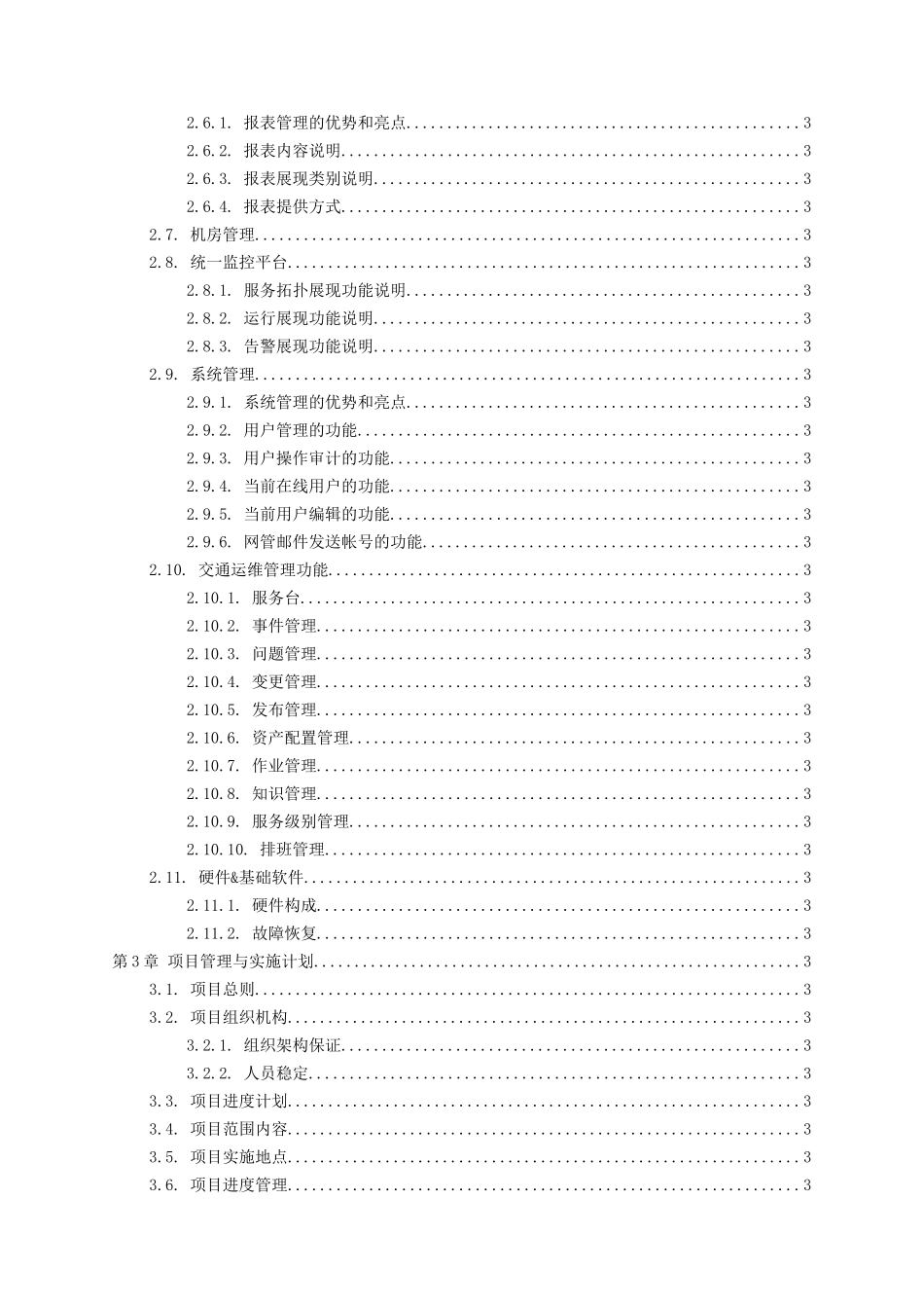 综合运维管理系统实施培训技术方案_第2页