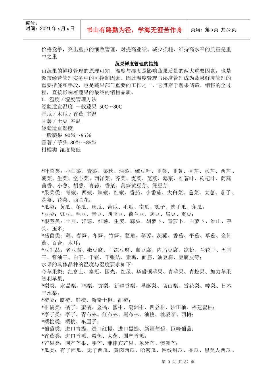 超市生鲜经营管理制度_第3页