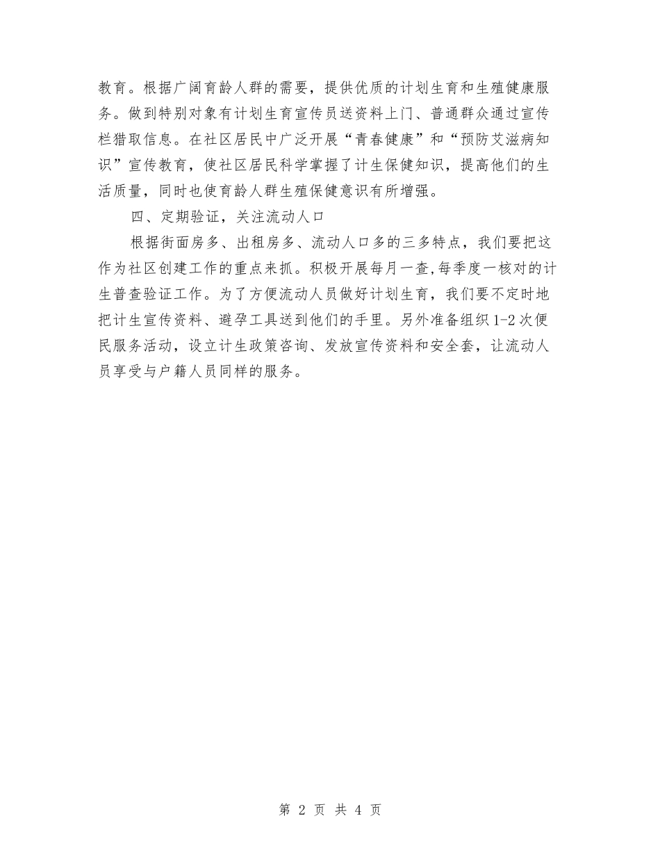 2024年社区计划生育工作计划结尾1与2024年社区计划生育工作计划结尾样本汇编_第2页