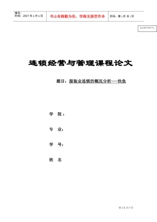 连锁经营(DOC6页)