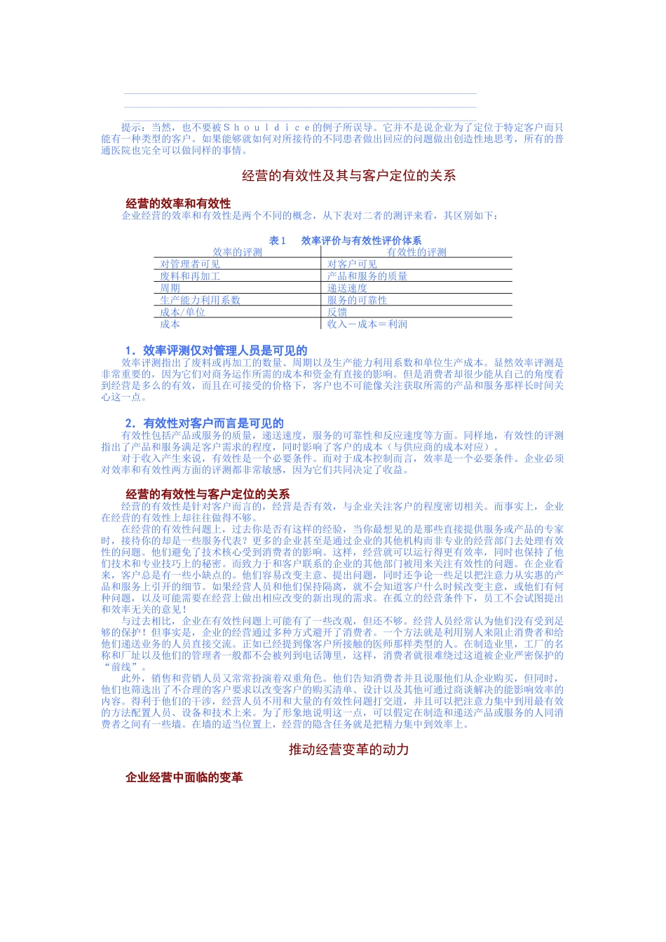 定位于客户的经营活动_第2页