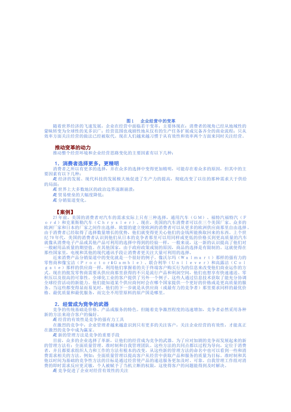 定位于客户的经营活动_第3页