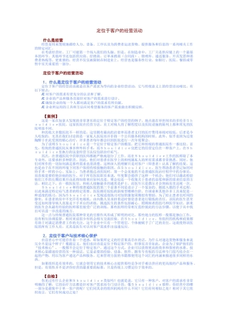 定位于客户的经营活动