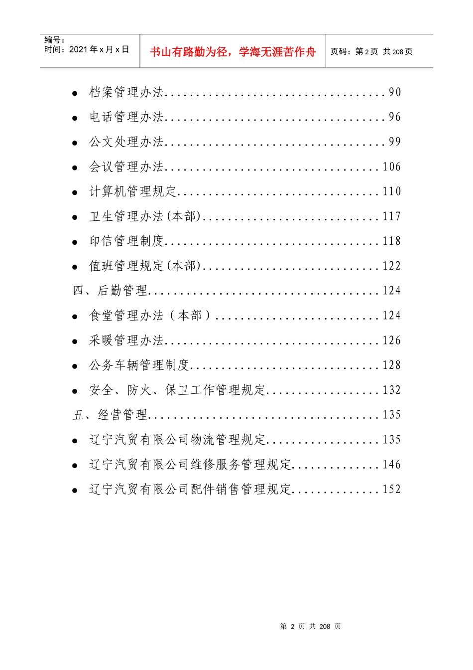 辽宁汽贸有限公司规章制度汇编_第2页