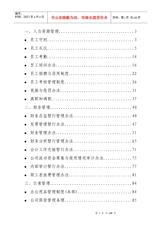 辽宁汽贸有限公司规章制度汇编