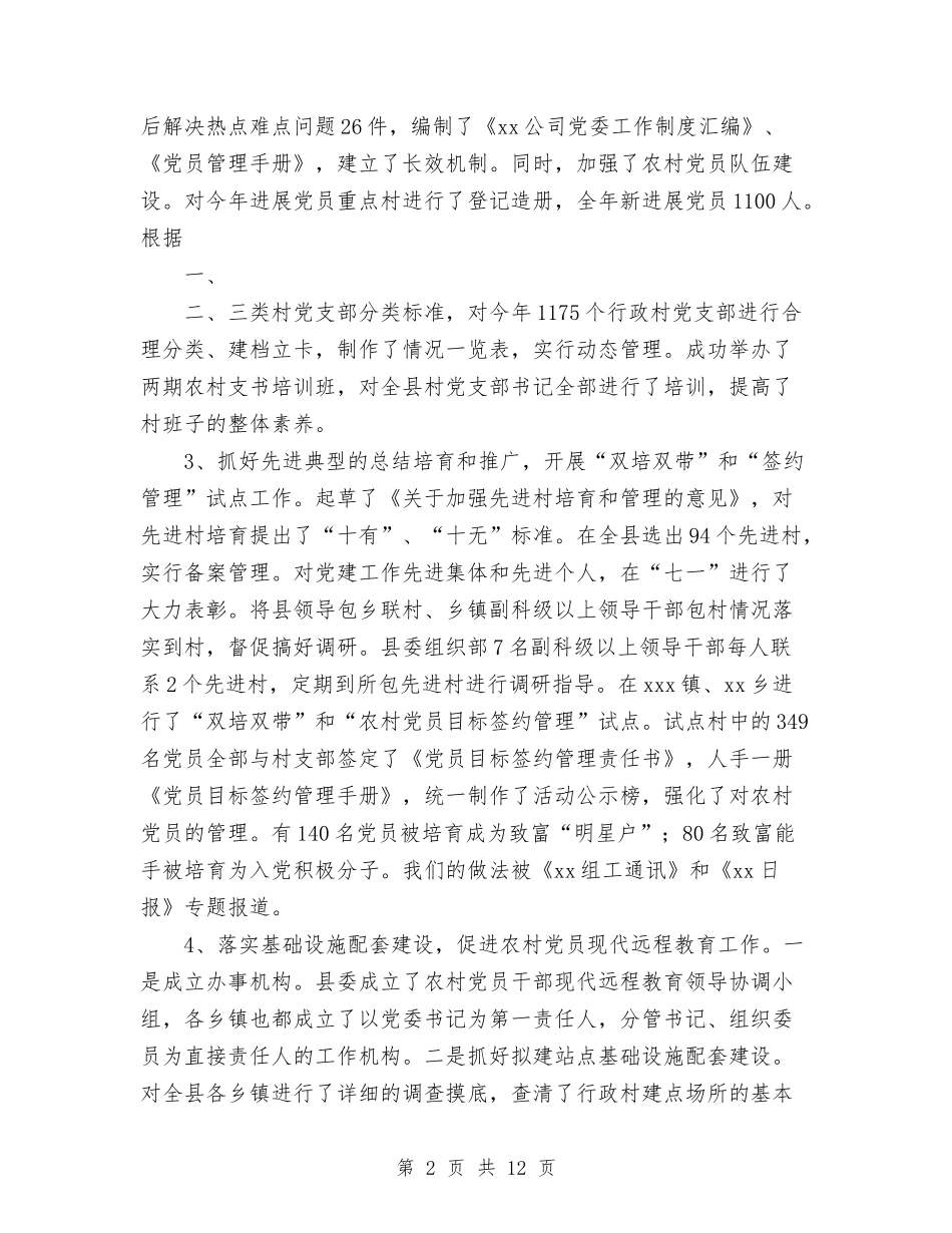 2024年县委组织部工作总结与2024年县委财务工作总结汇编_第2页