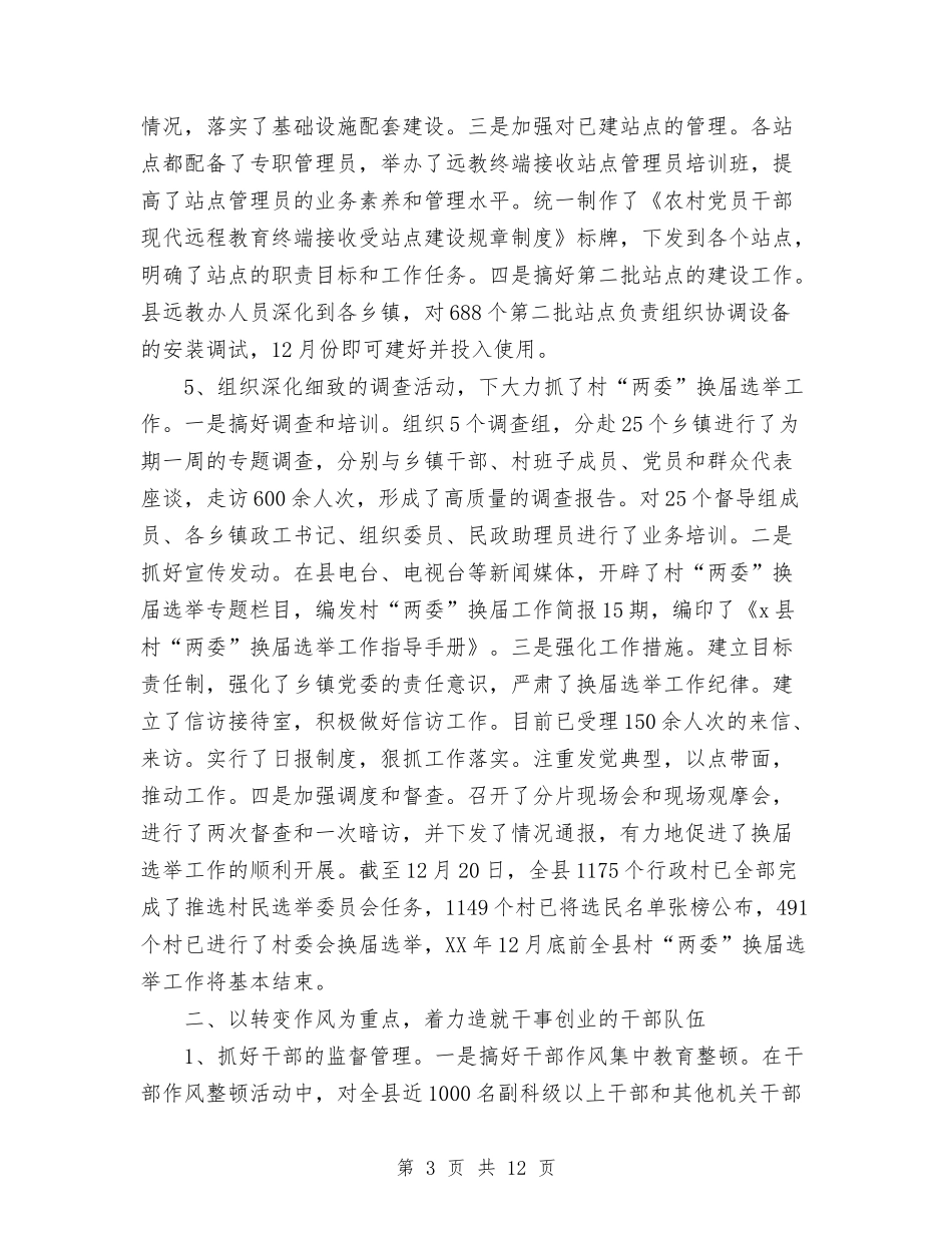 2024年县委组织部工作总结与2024年县委财务工作总结汇编_第3页