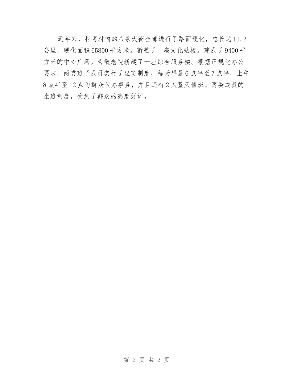镇政印发村务公开示范典型材料_第2页