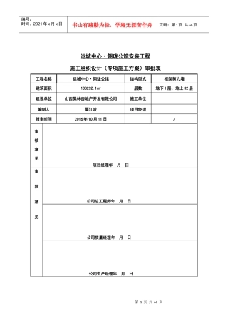 运城中心玲珑公馆-施工组织设计