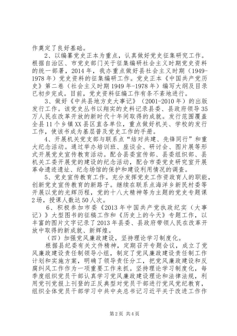 党史办公室半年工作计划_第2页