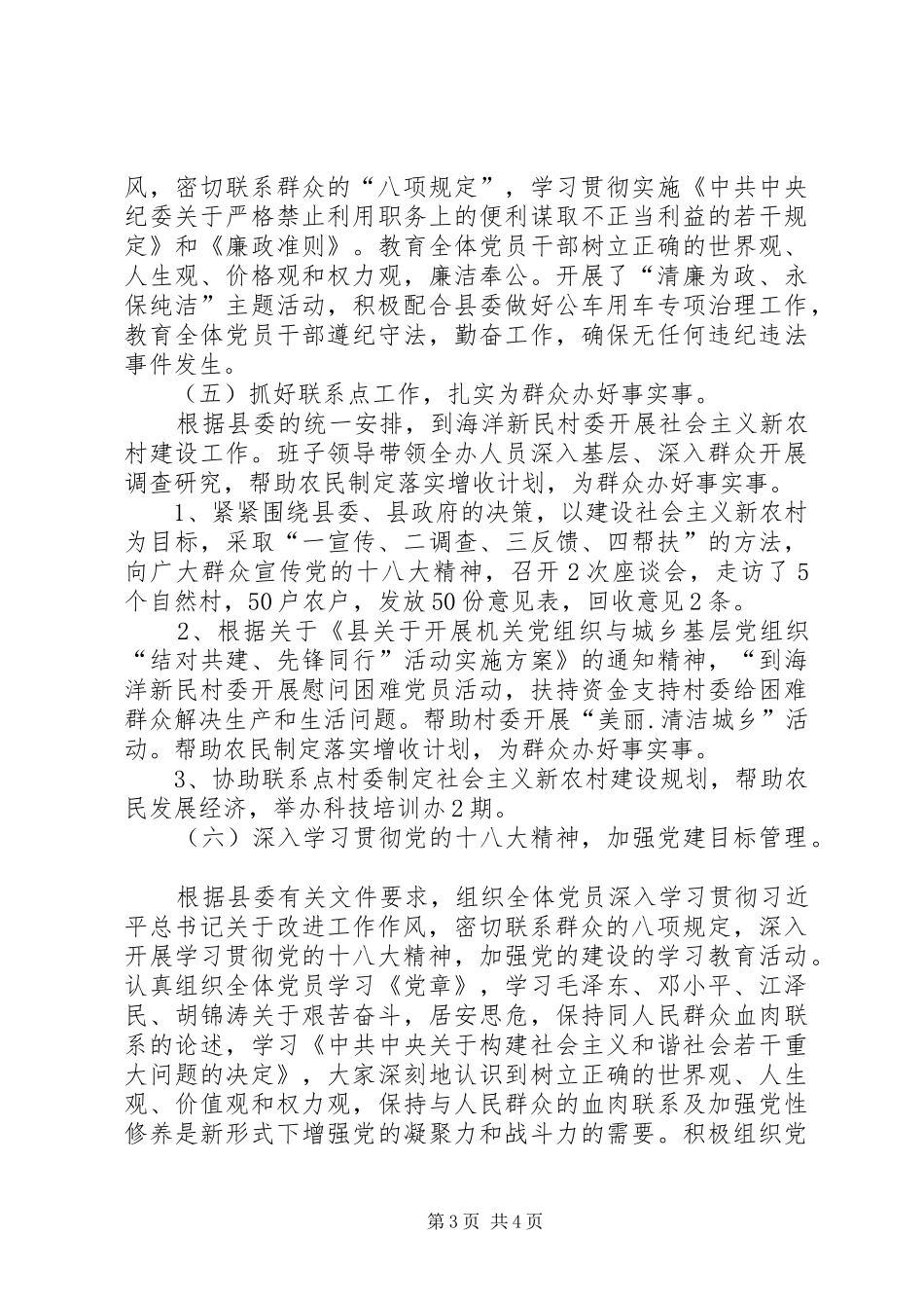 党史办公室半年工作计划_第3页