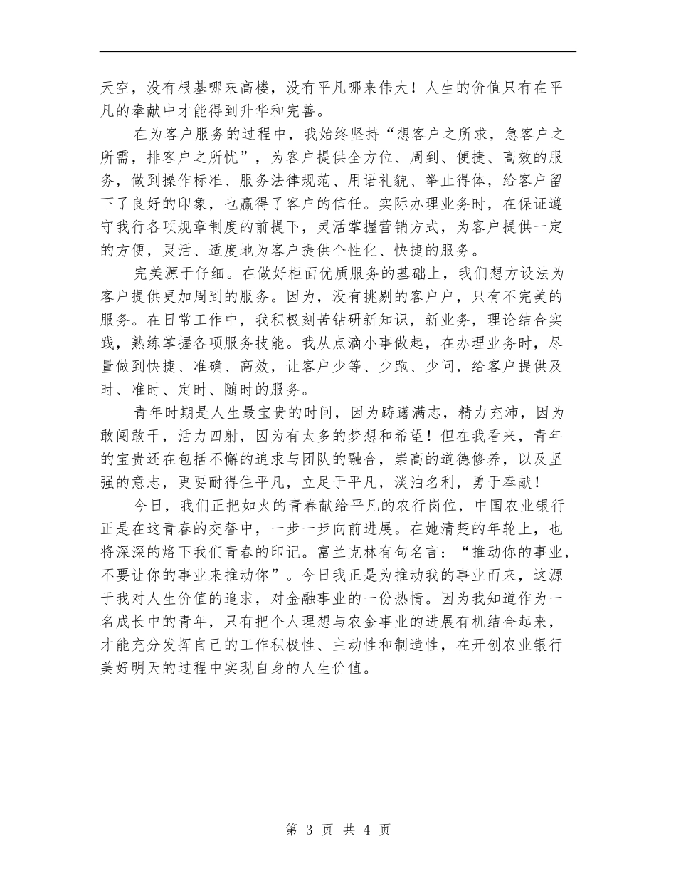 2024银行柜员年终总结报告2_第3页