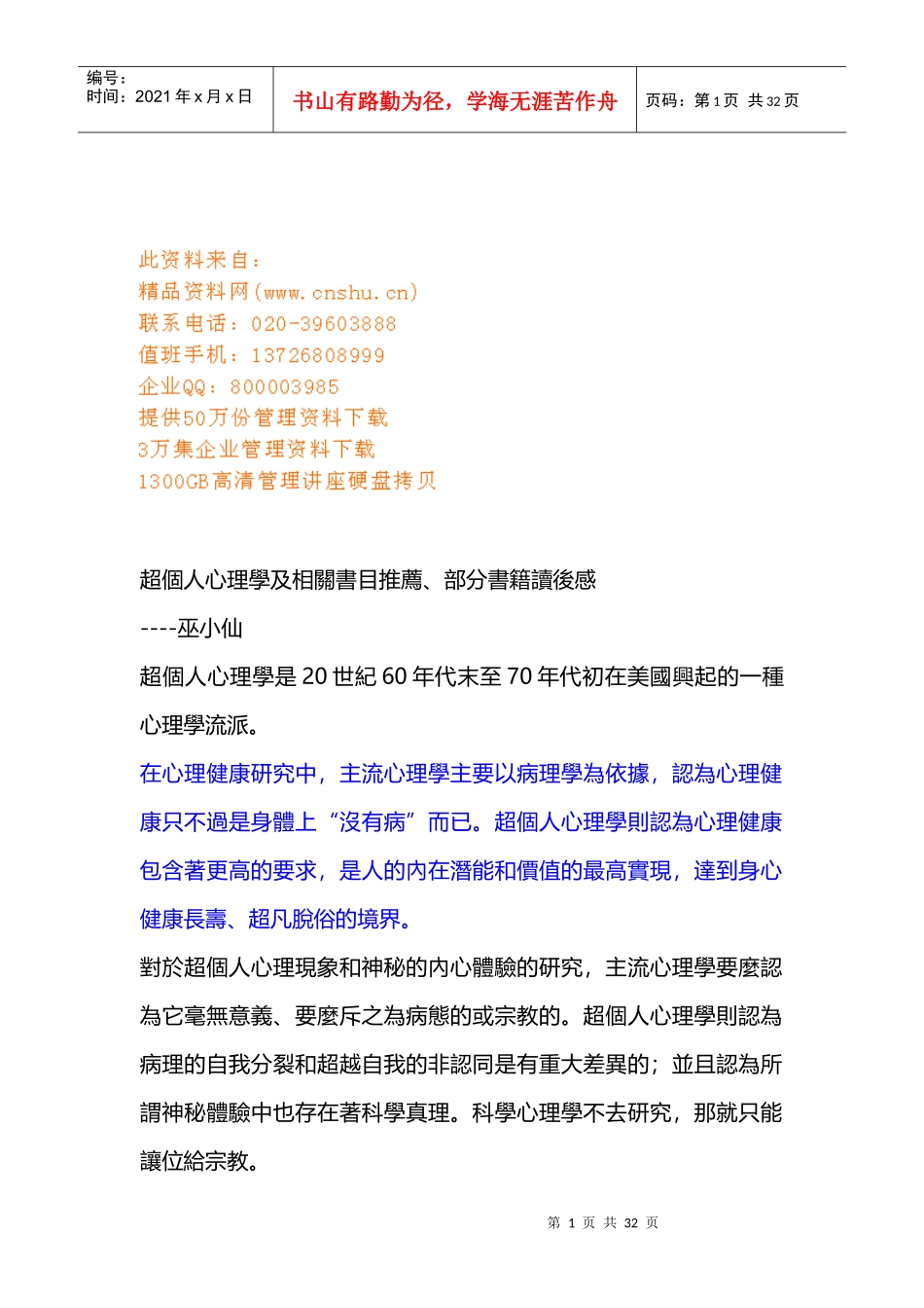 超个人心理学相关书推荐与部分书籍读后感_第1页