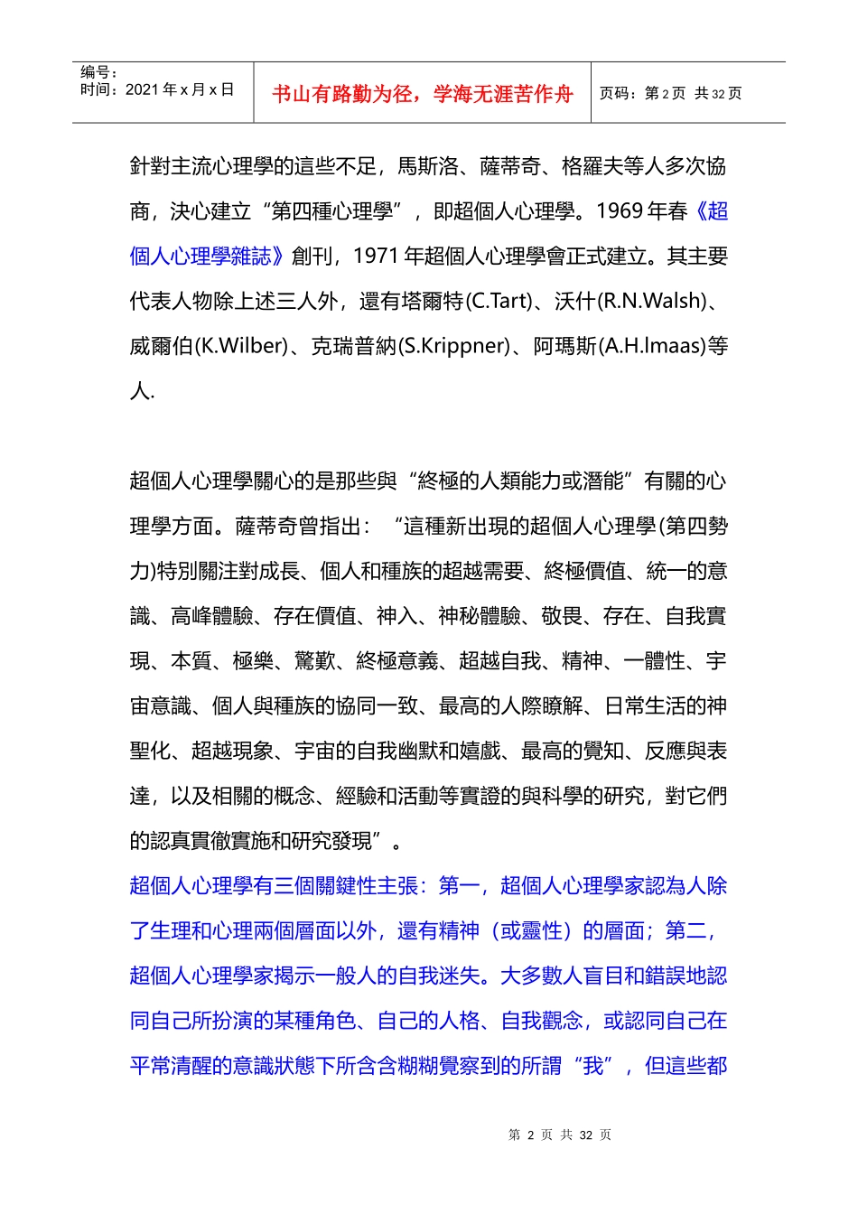 超个人心理学相关书推荐与部分书籍读后感_第2页