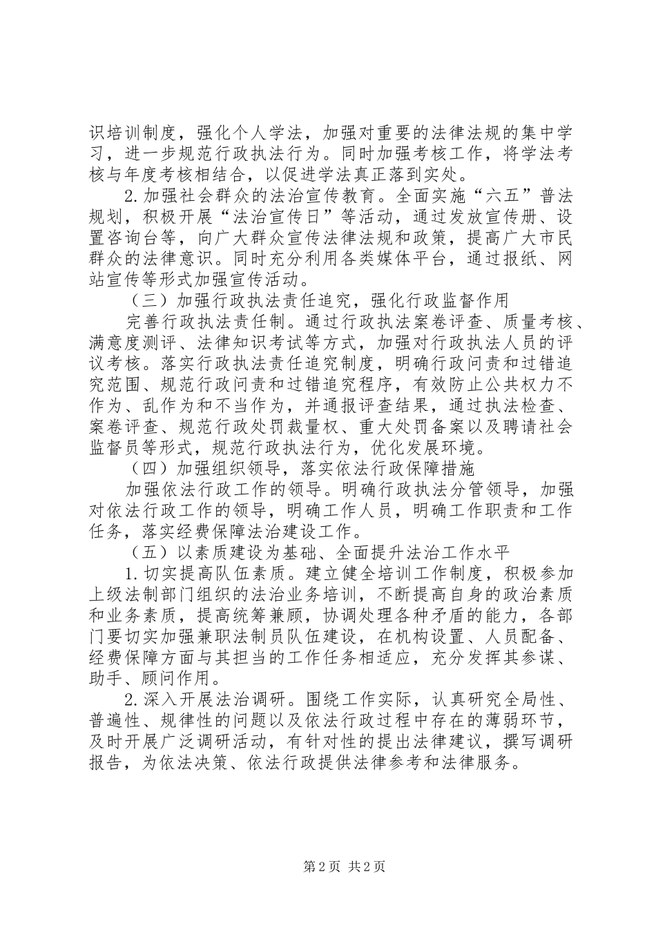 街道办法治建设工作计划_第2页