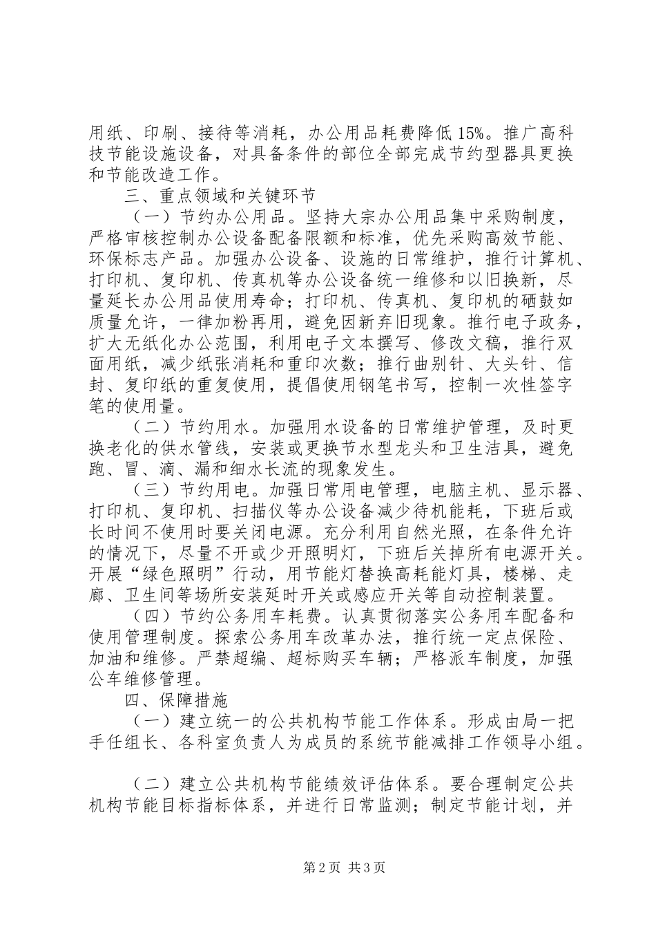 公共机构节能工作计划_第2页