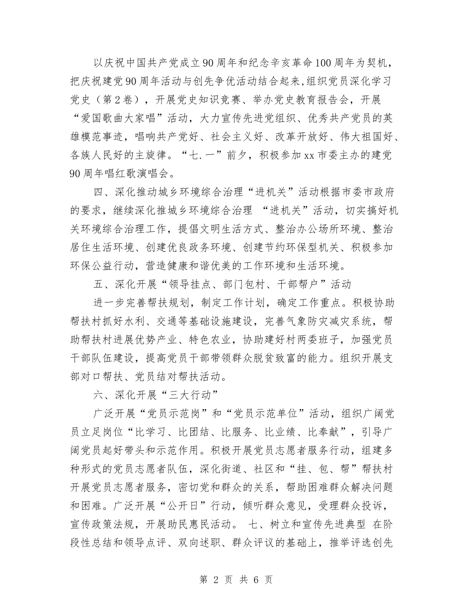 2024精神文明建设半年工作总结最新与2024纪委个人年度工作总结汇编_第2页