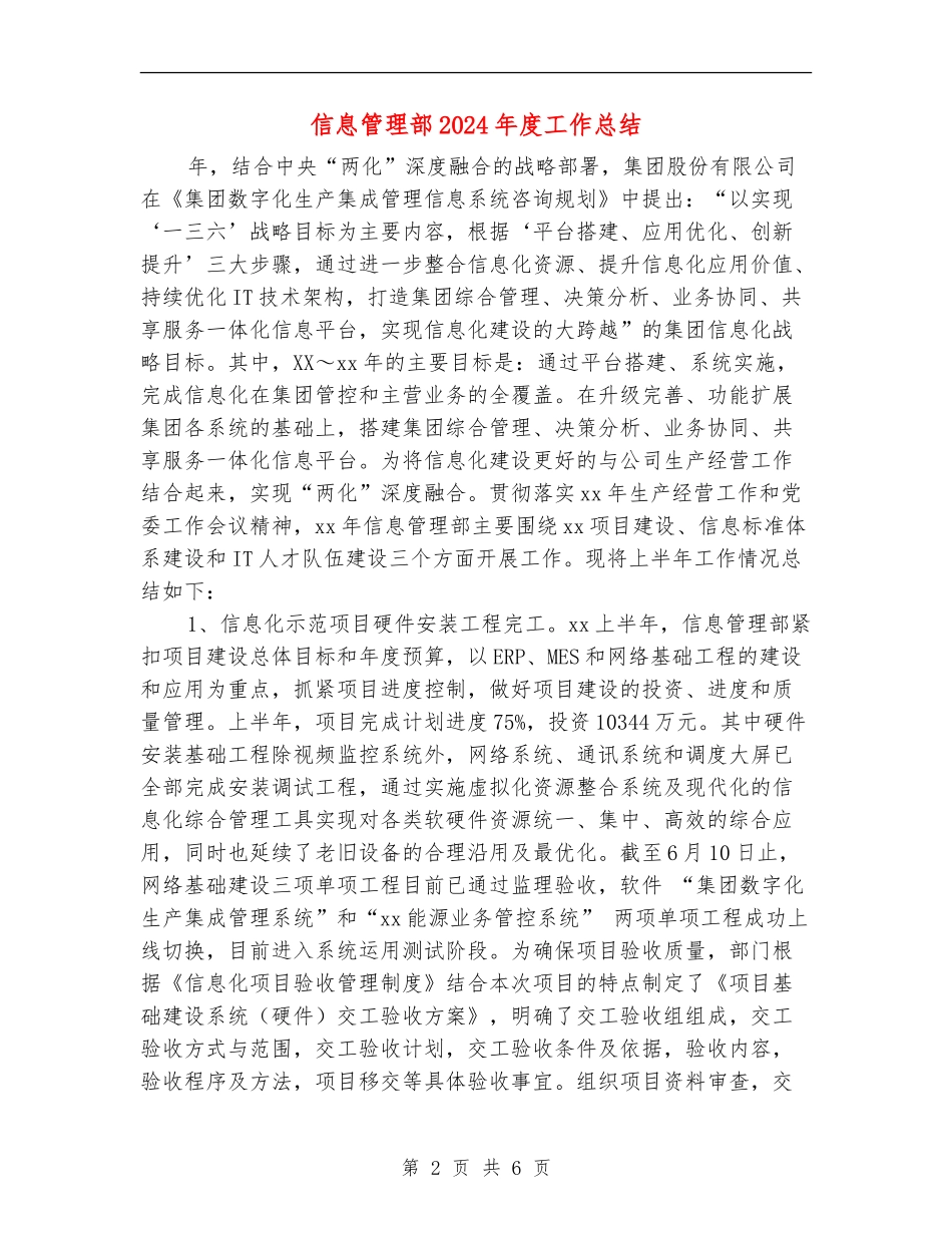 信息管理部2024年度工作总结_第2页