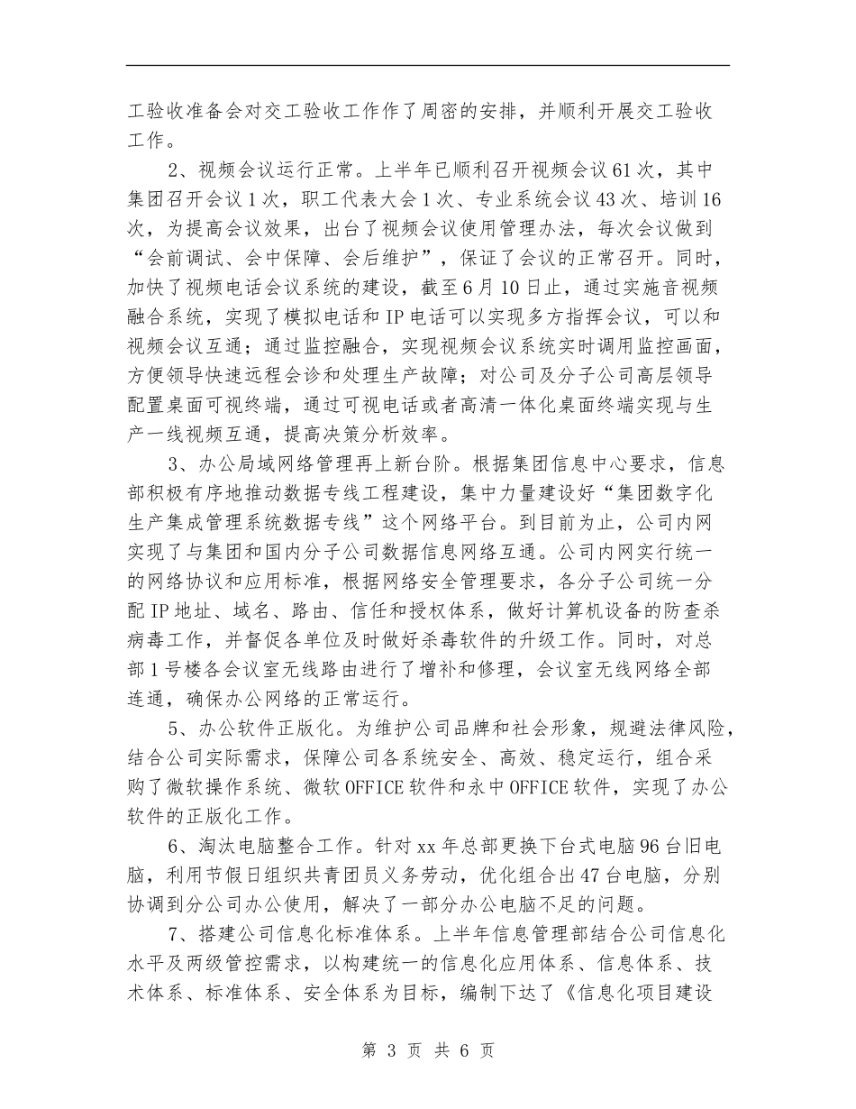 信息管理部2024年度工作总结_第3页