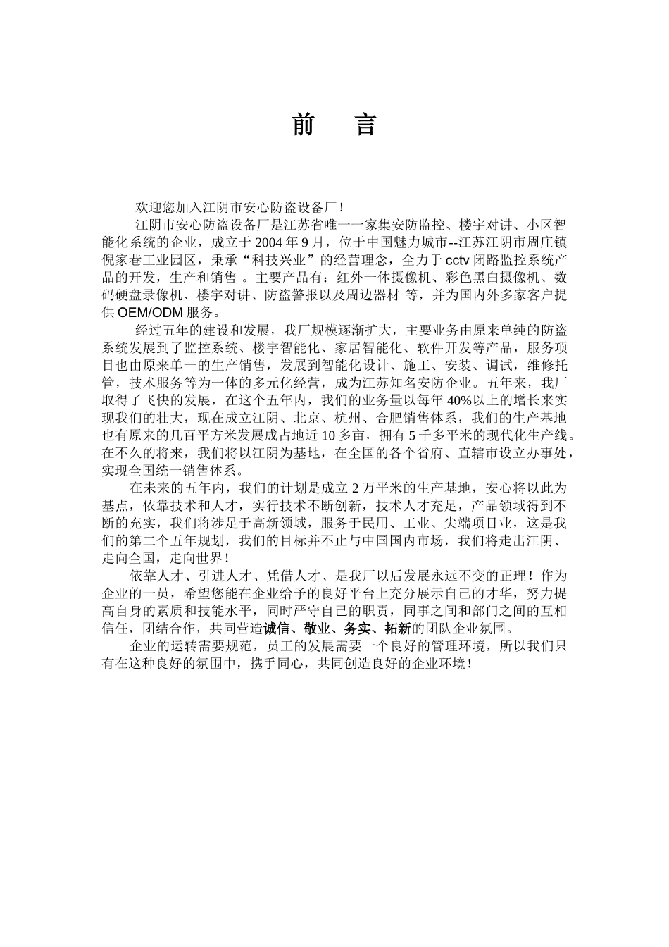 某某防盗设备厂员工手册_第2页
