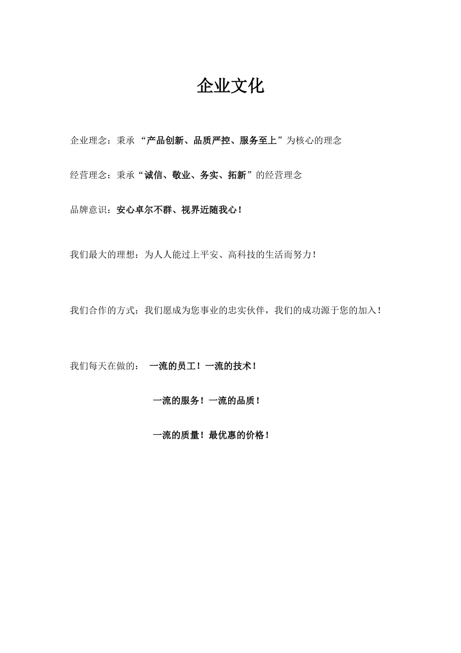 某某防盗设备厂员工手册_第3页