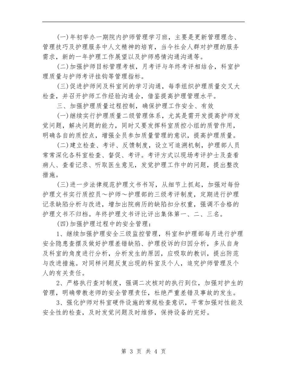 上半年护师工作总结的范文_第3页
