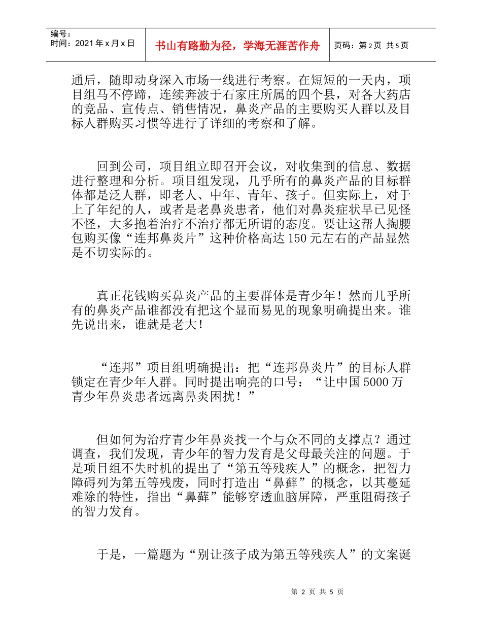 连邦鼻炎片“畅通中国行”策划纪实_第2页