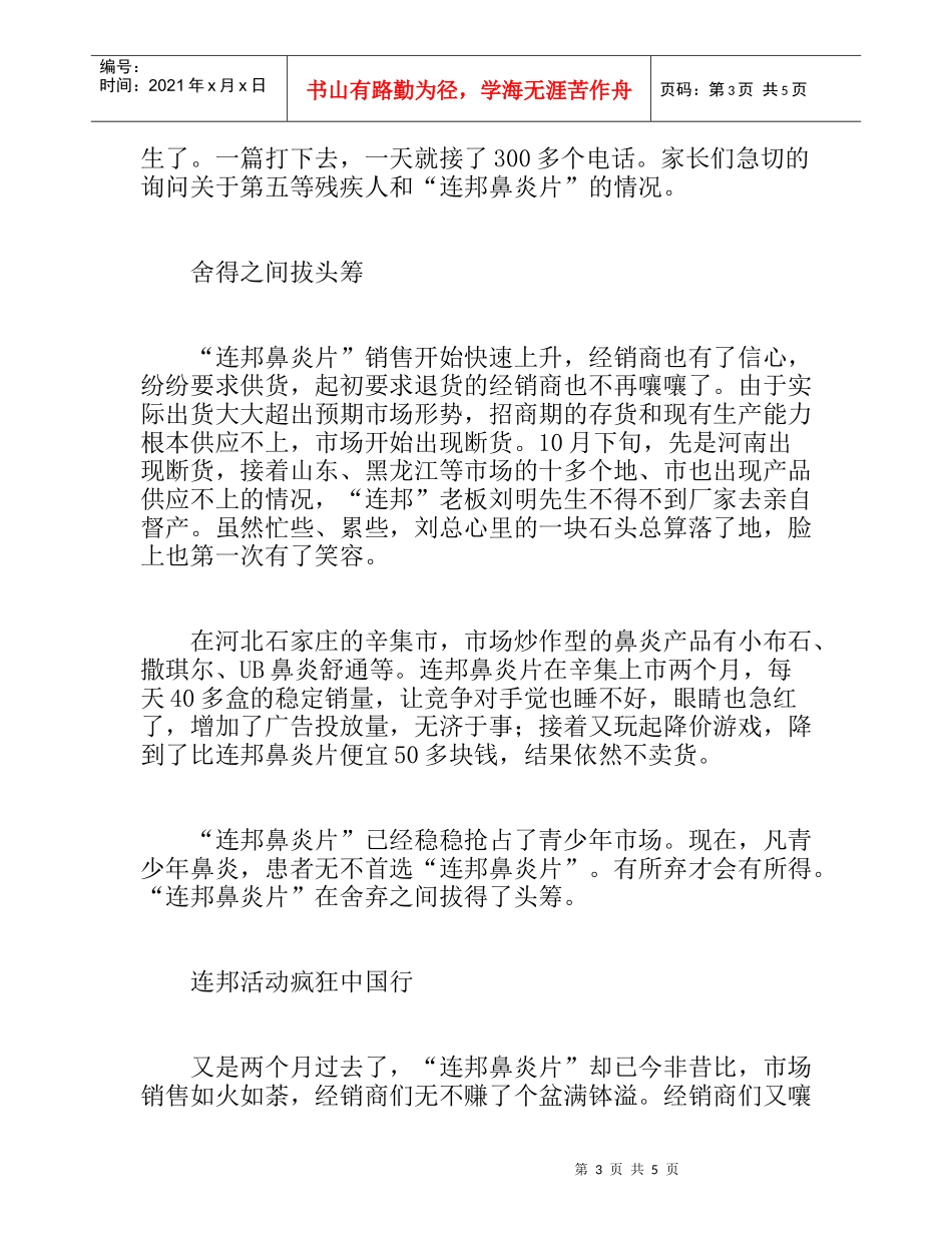 连邦鼻炎片“畅通中国行”策划纪实_第3页