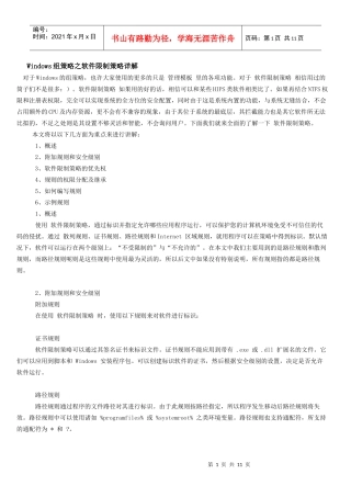 软件限制策略与u盘病毒防范