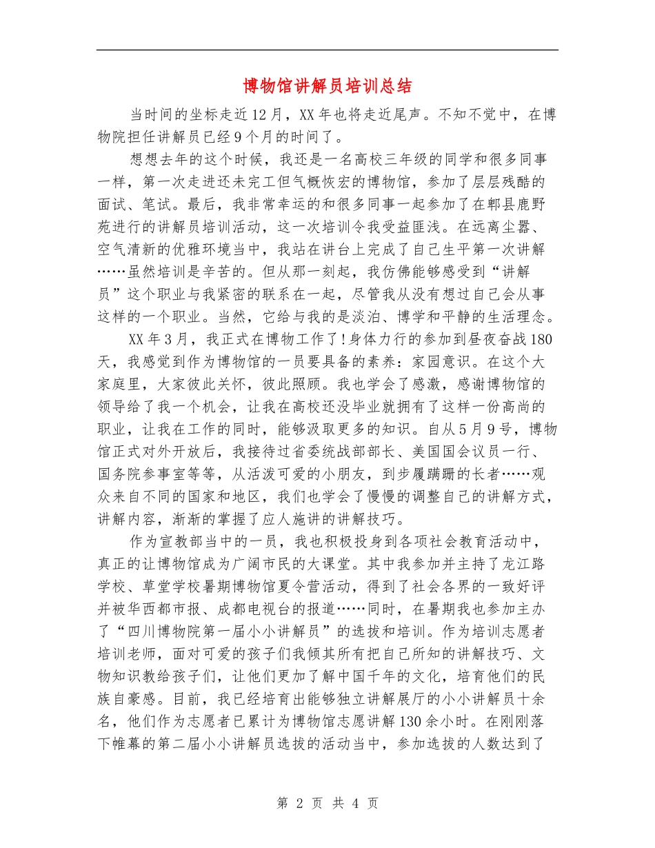 博物馆讲解员培训总结_第2页