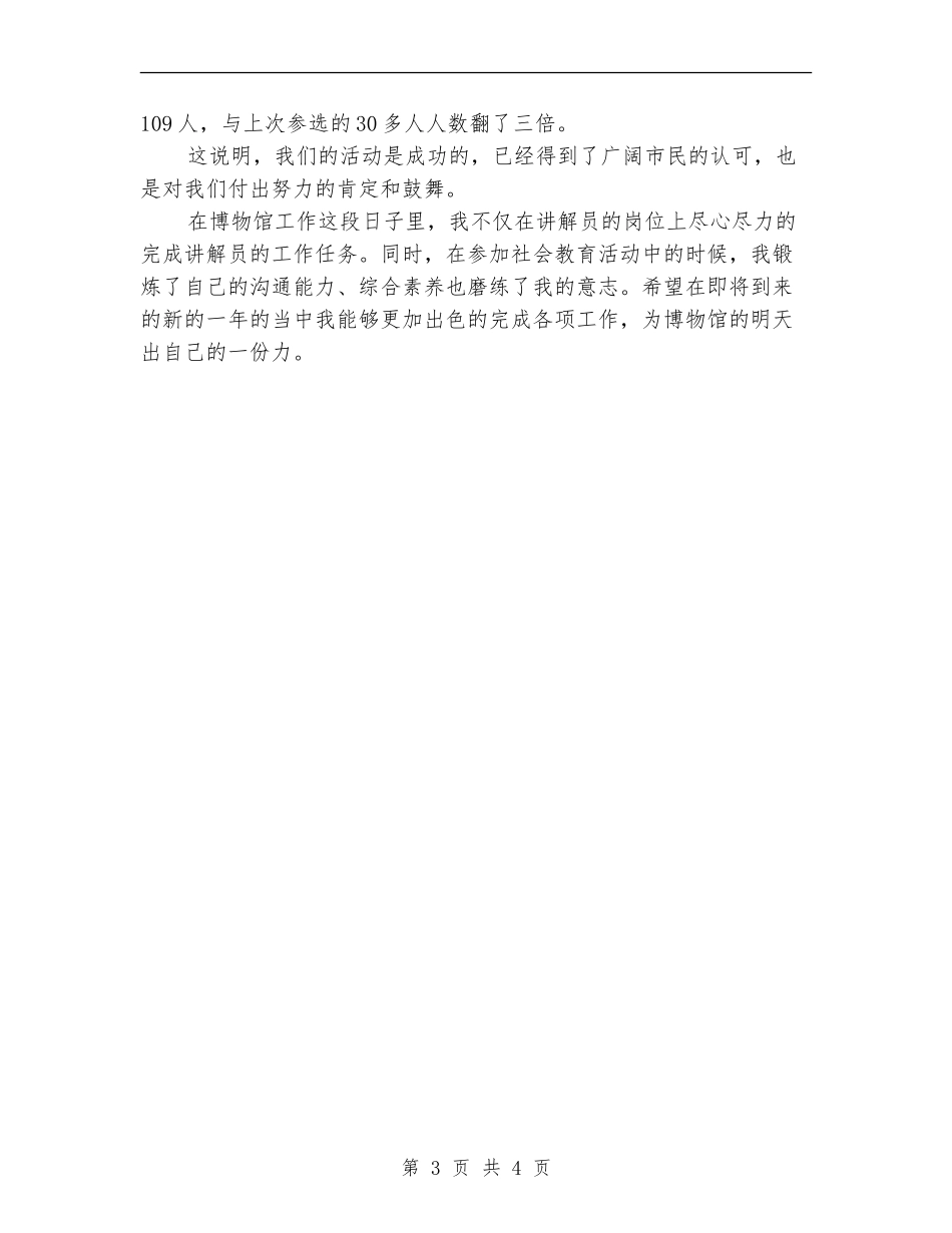 博物馆讲解员培训总结_第3页