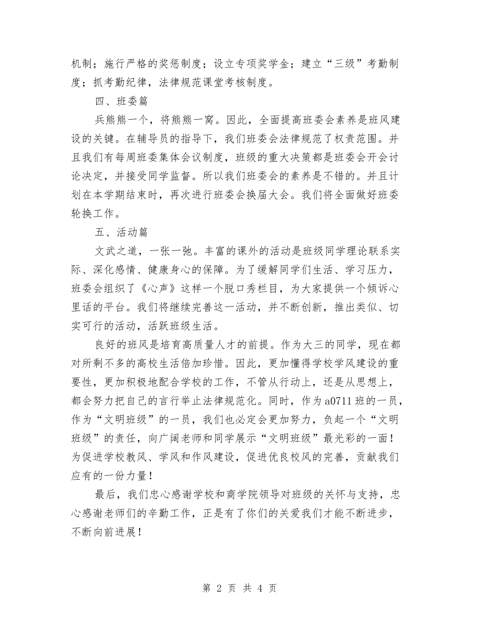 2024年度学风建设计划-1与2024年度安全工作计划-1汇编_第2页