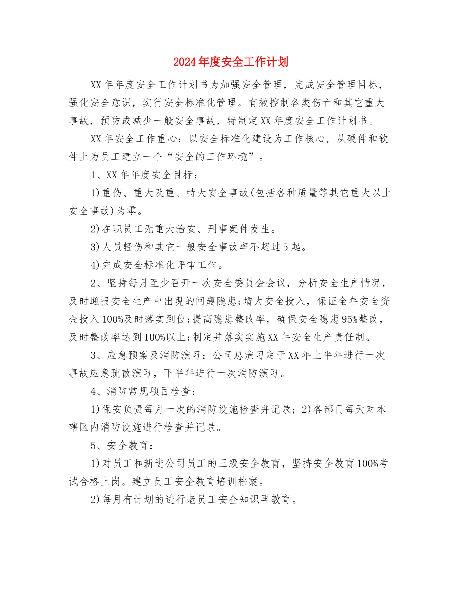 2024年度学风建设计划-1与2024年度安全工作计划-1汇编_第3页