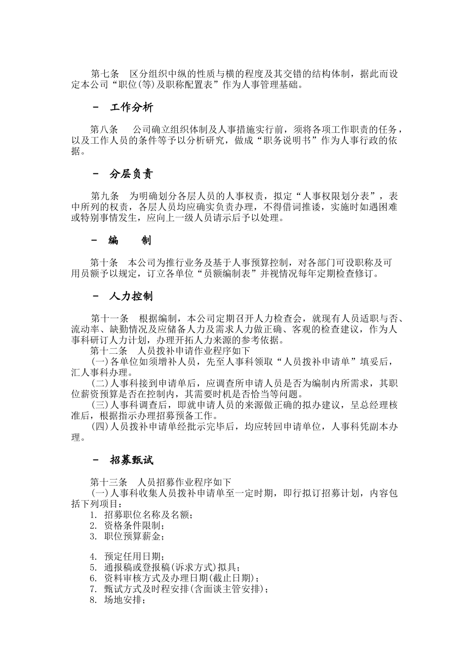 现代企业人事作业程序_第2页