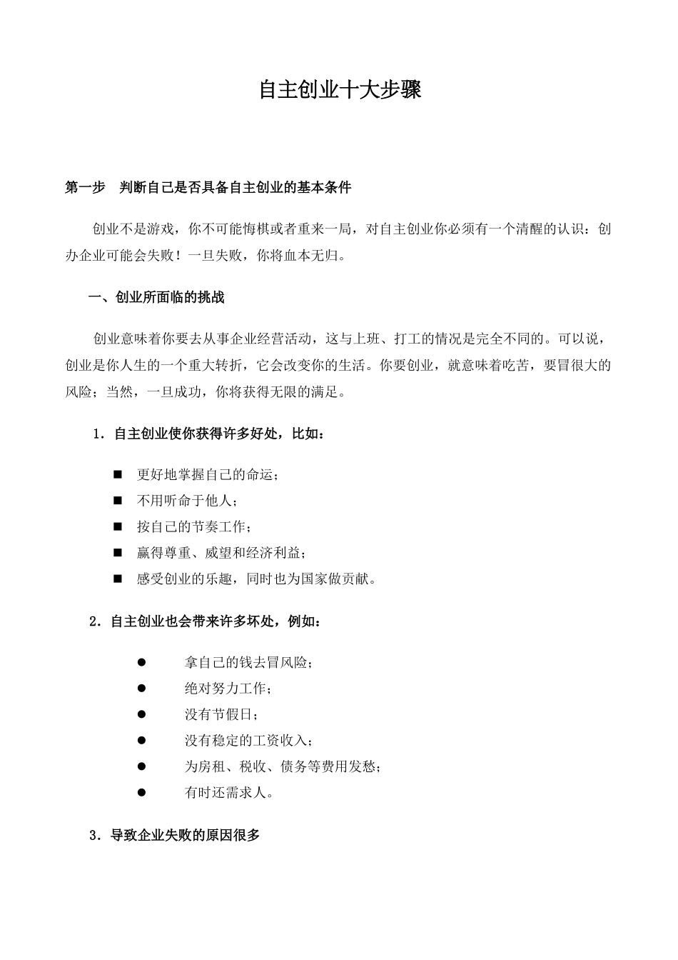 自主创业十大步骤_第1页
