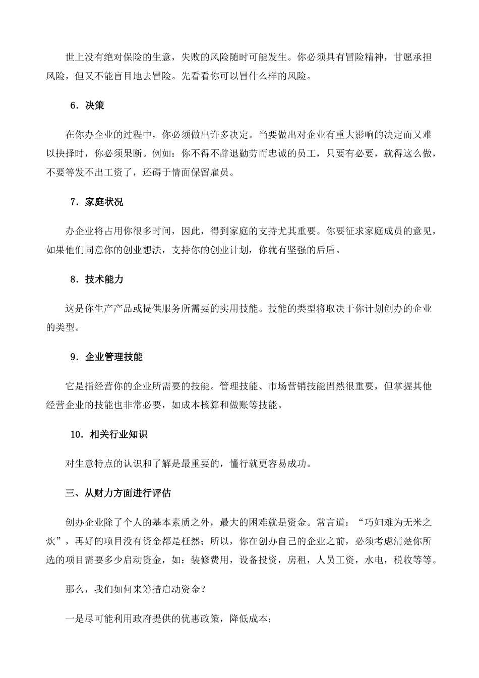 自主创业十大步骤_第3页