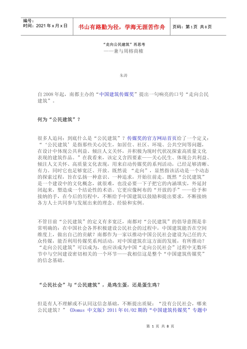 走向公民建筑_第1页