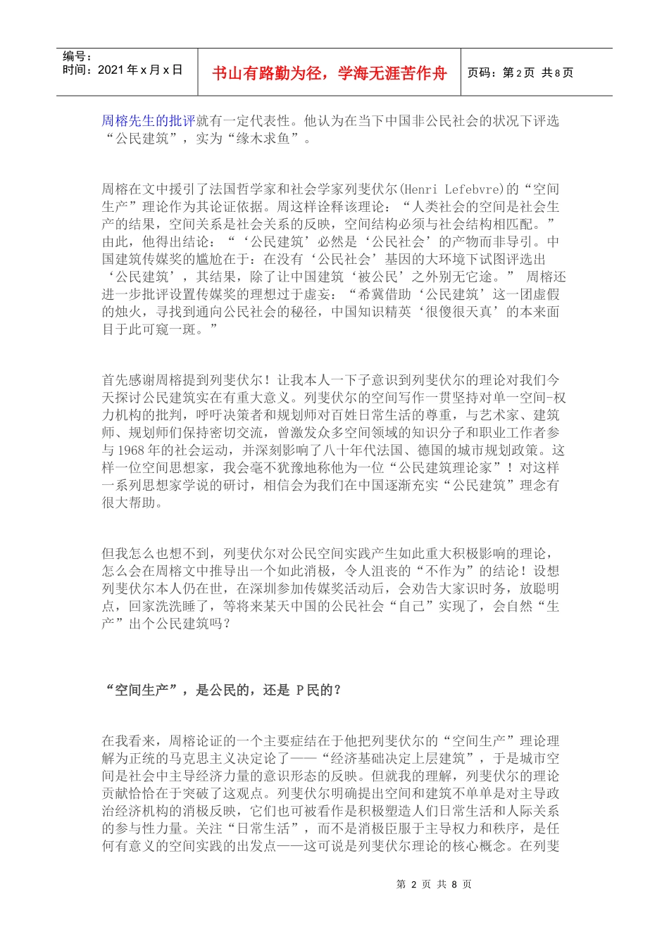 走向公民建筑_第2页