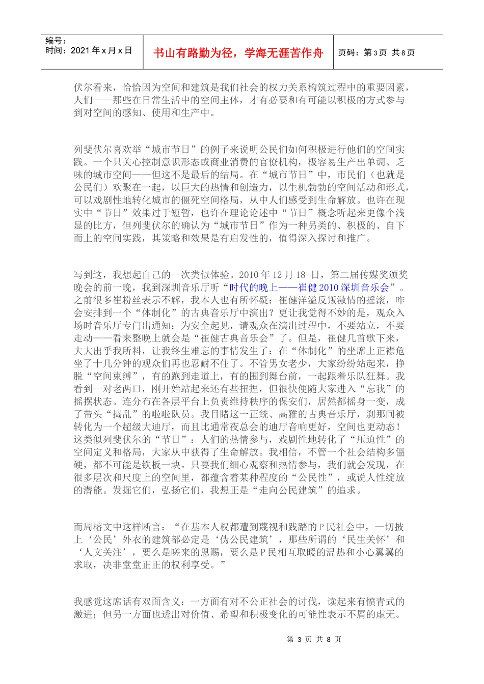 走向公民建筑_第3页