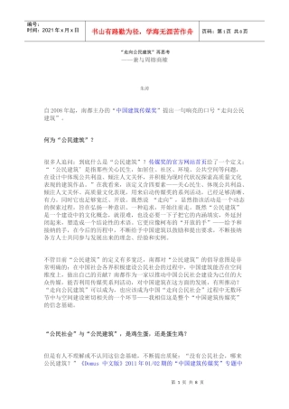 走向公民建筑