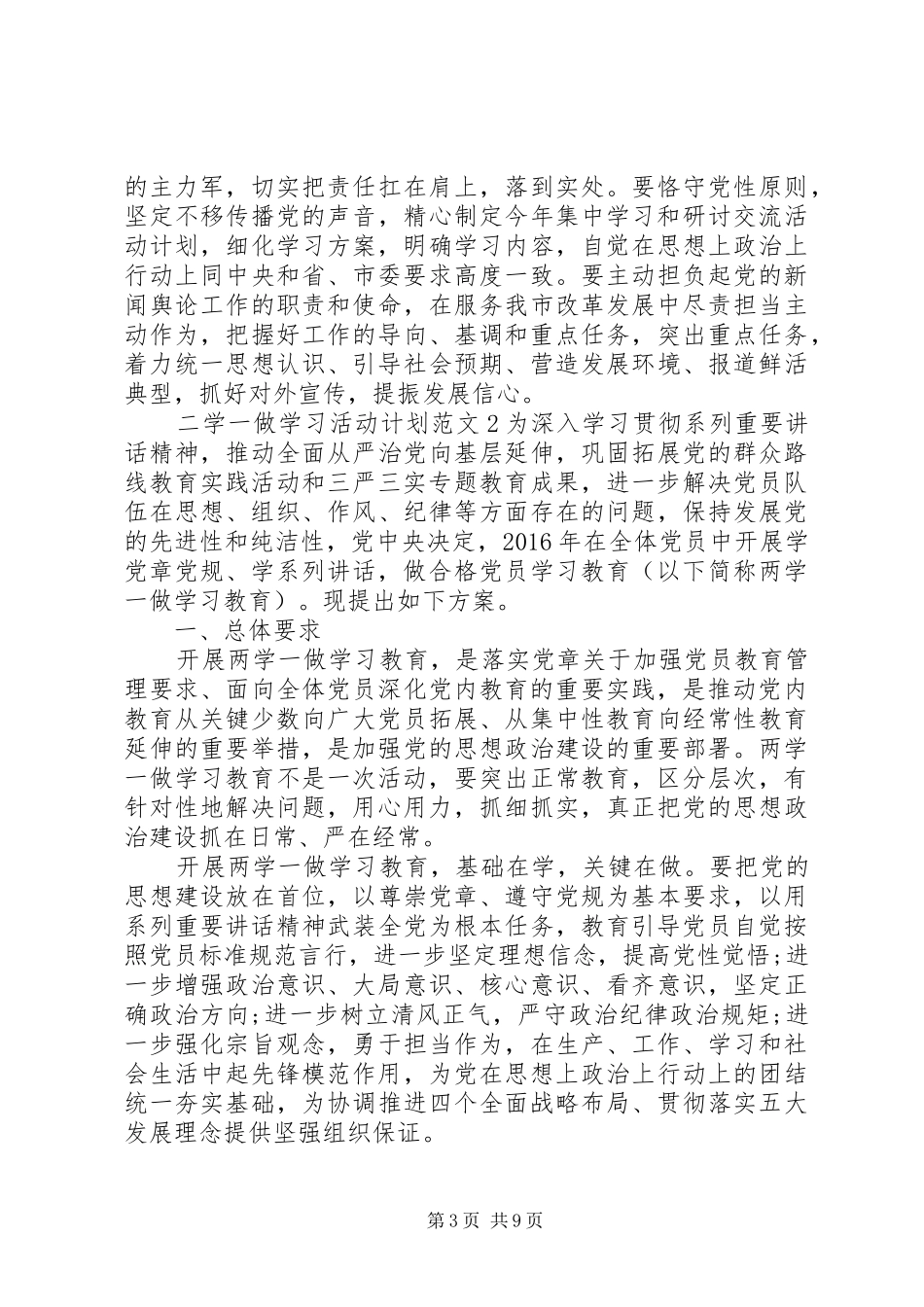 二学一做学习活动计划范文_第3页