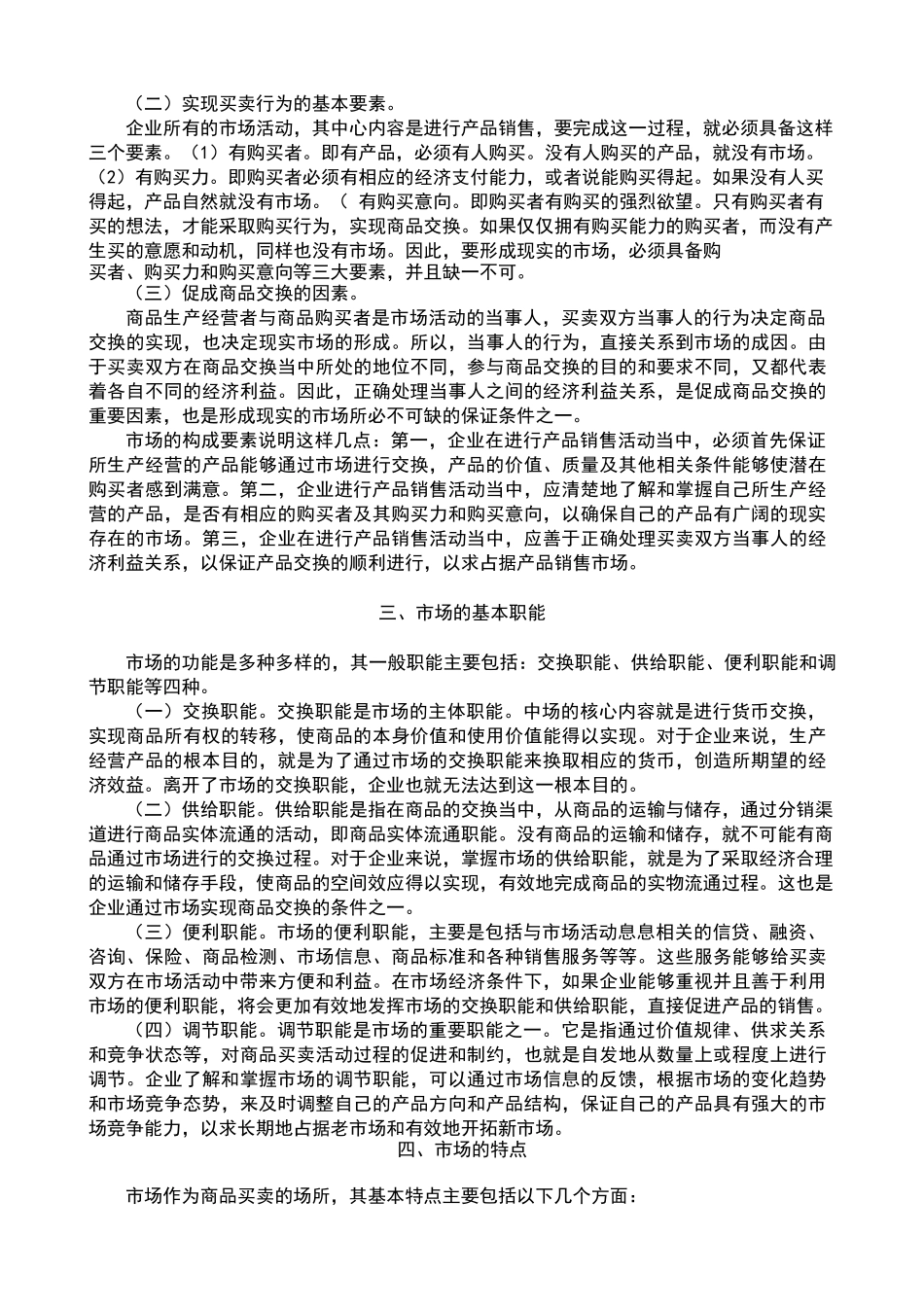 产品销售策划学_第2页