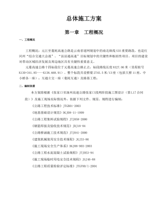 桥梁标施工方案培训资料