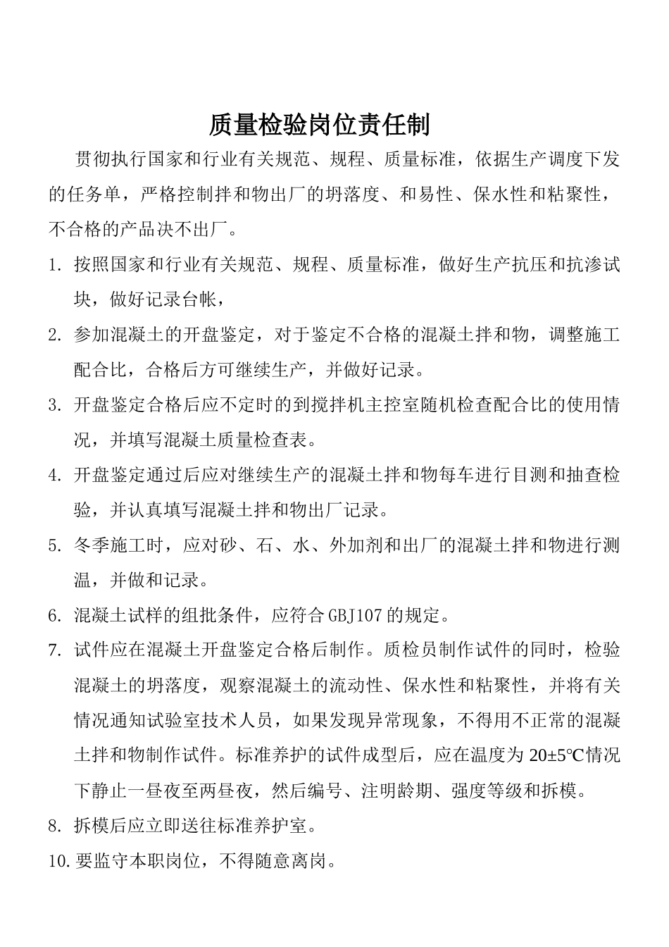 试验室岗位职责4740343772_第2页