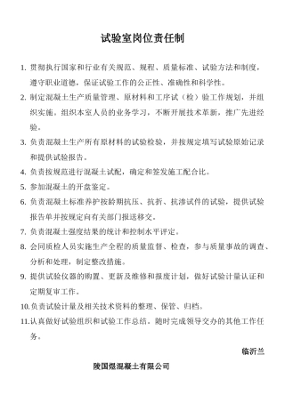 试验室岗位职责4740343772