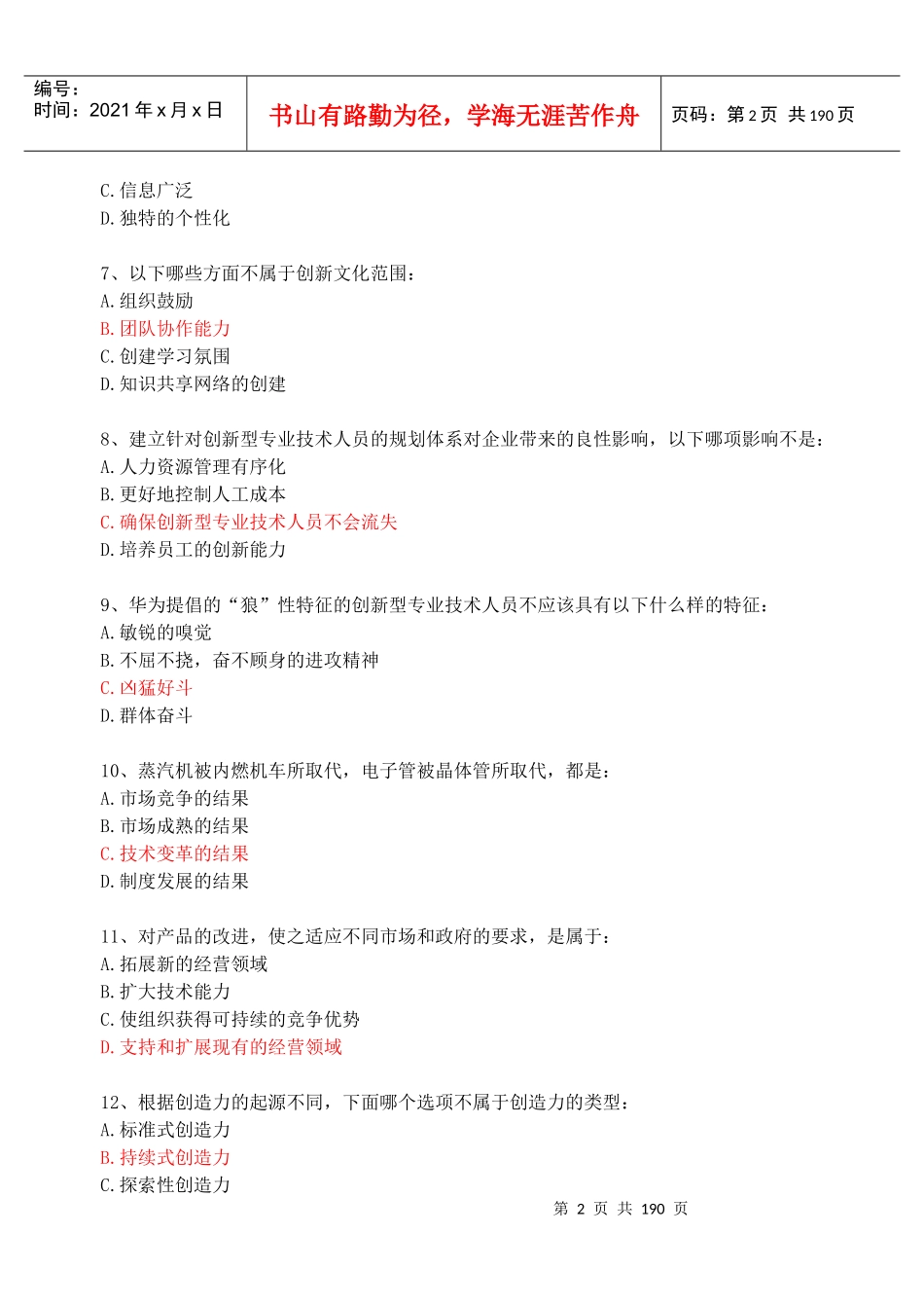 连云港继续教育《专业技术人员创新能力培养与提高》_第2页