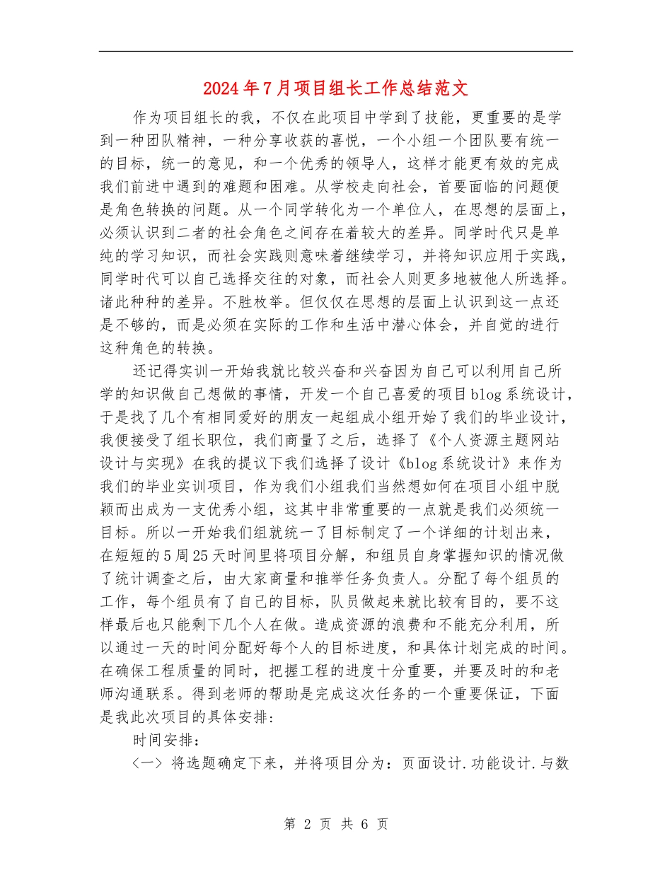 2024年7月项目组长工作总结范文_第2页